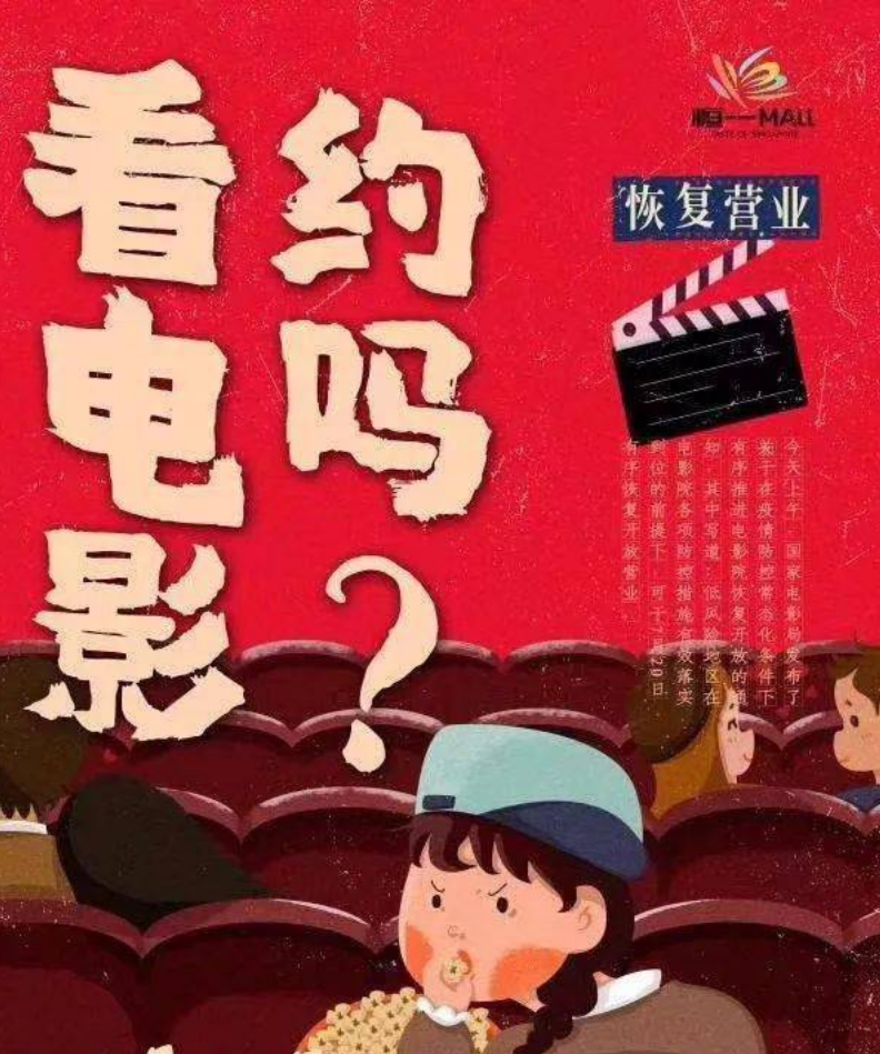 约看电影