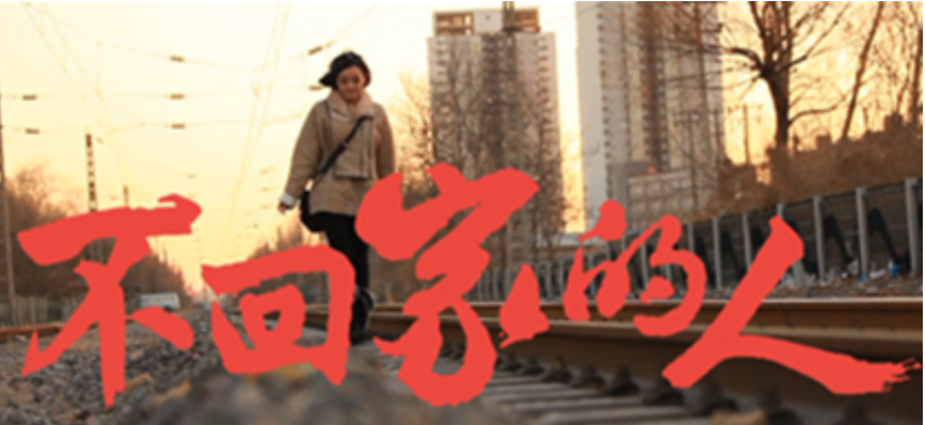 外地过年-有不回家一起北京过年的吗