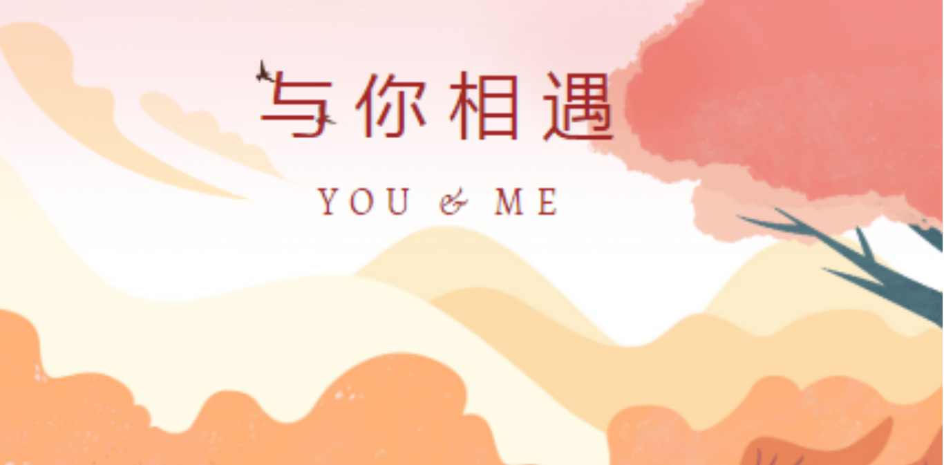 520线上交友,遇见属于自己的真爱!