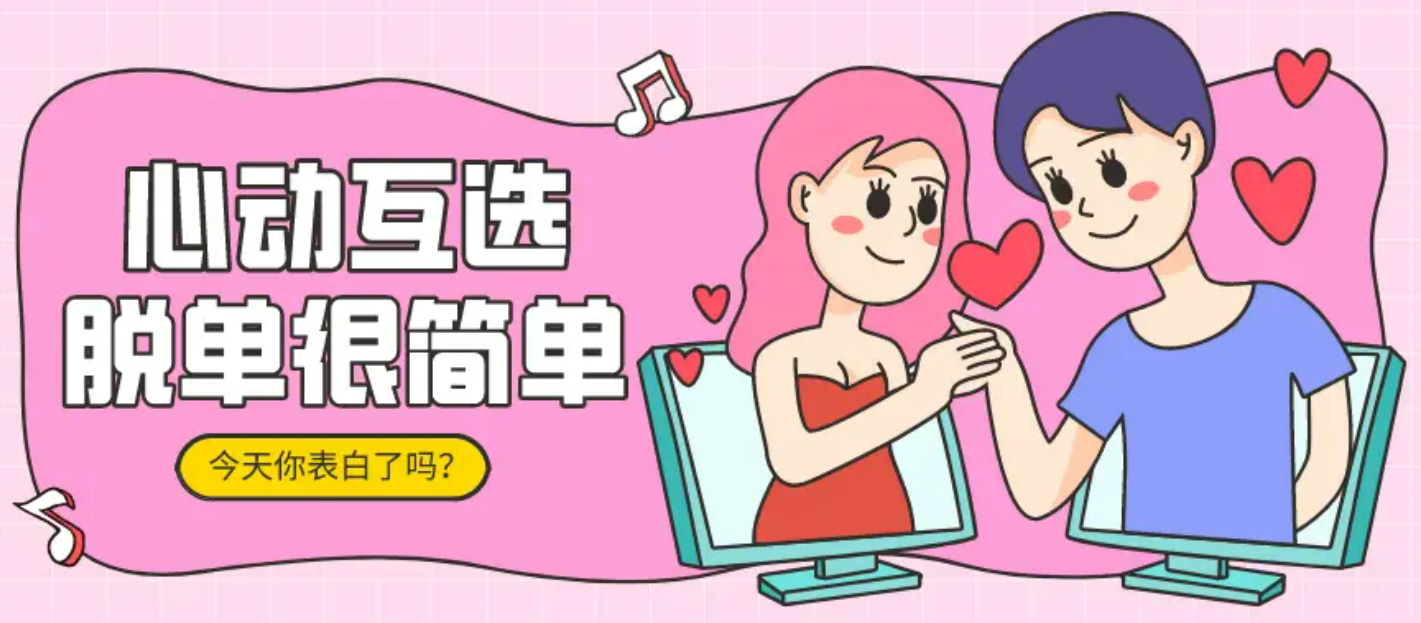 双十二线上互选活动!