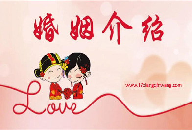 婚姻介绍